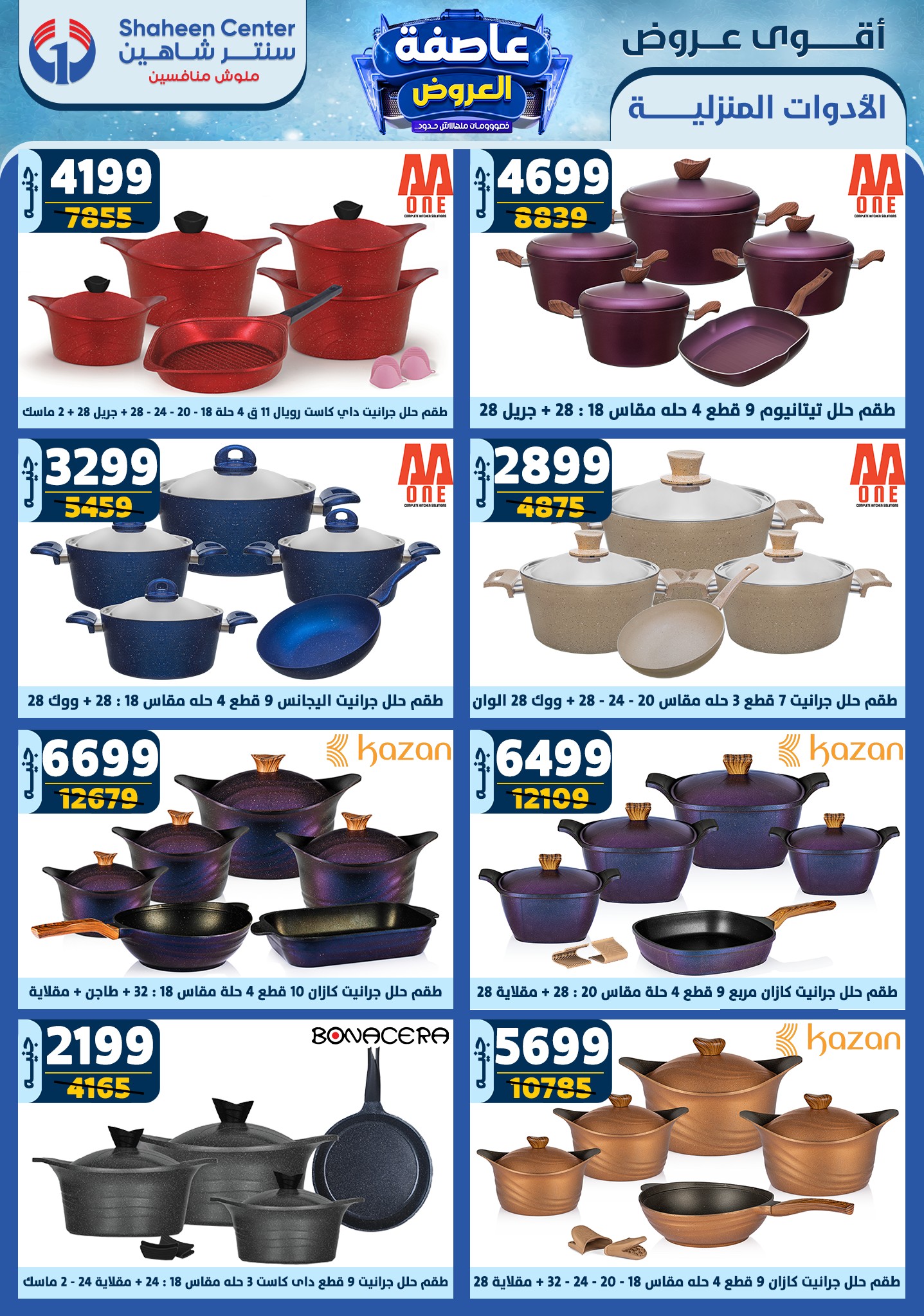 shaheen-center offers from 2jan to 8jan 2025 عروض سنتر شاهين من 2 يناير حتى 8 يناير 2025 صفحة رقم 25